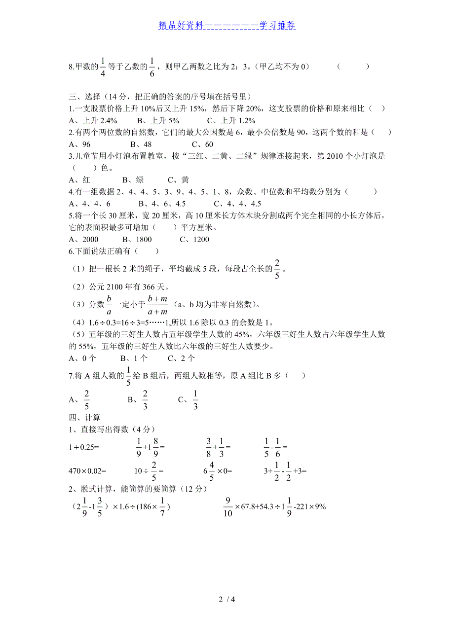 东莞东华小升初数学试卷(真题及答案)_第2页