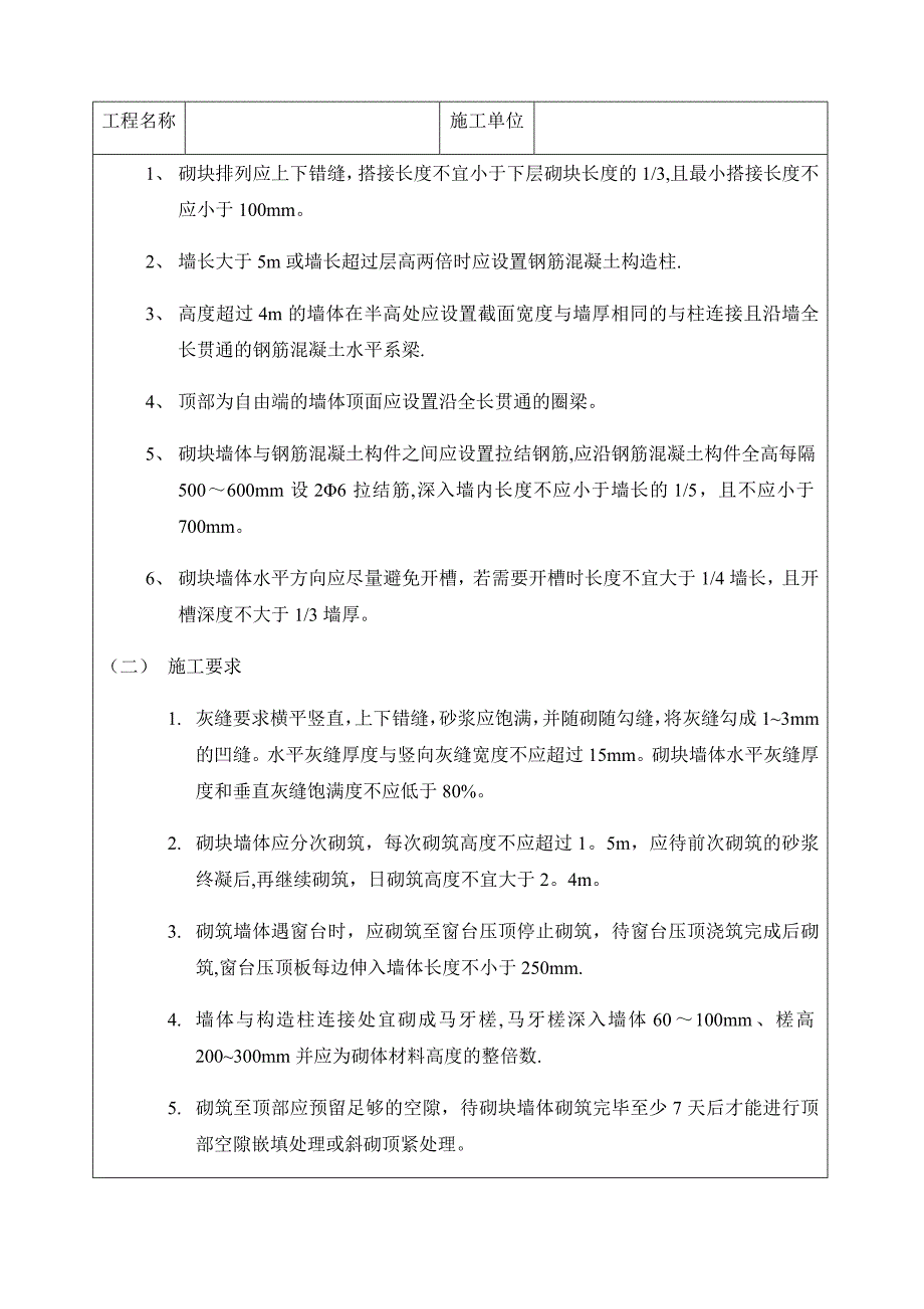 砌筑工程技术交底记录实用文档_第3页