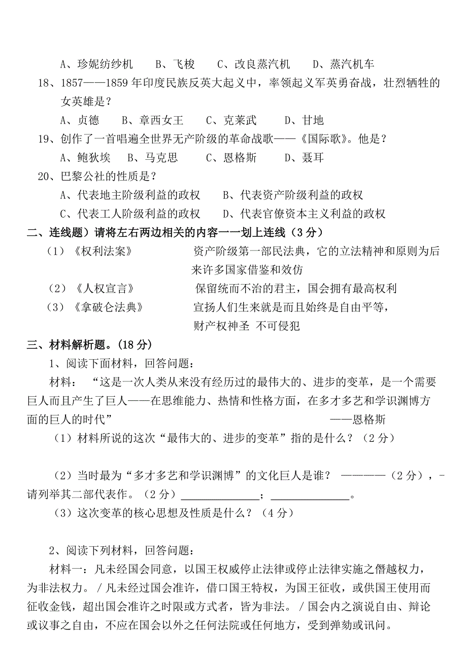 山丹三中2014九年级历史上册期中考试试卷.doc_第3页