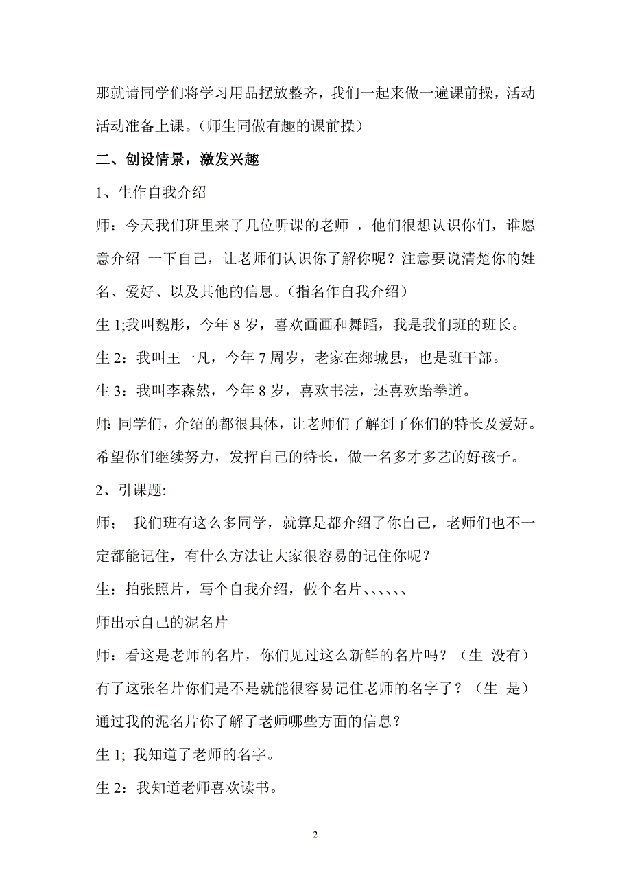 新课标人美版小学美术二年级上册9《新颖的泥名片》教学案例_第2页