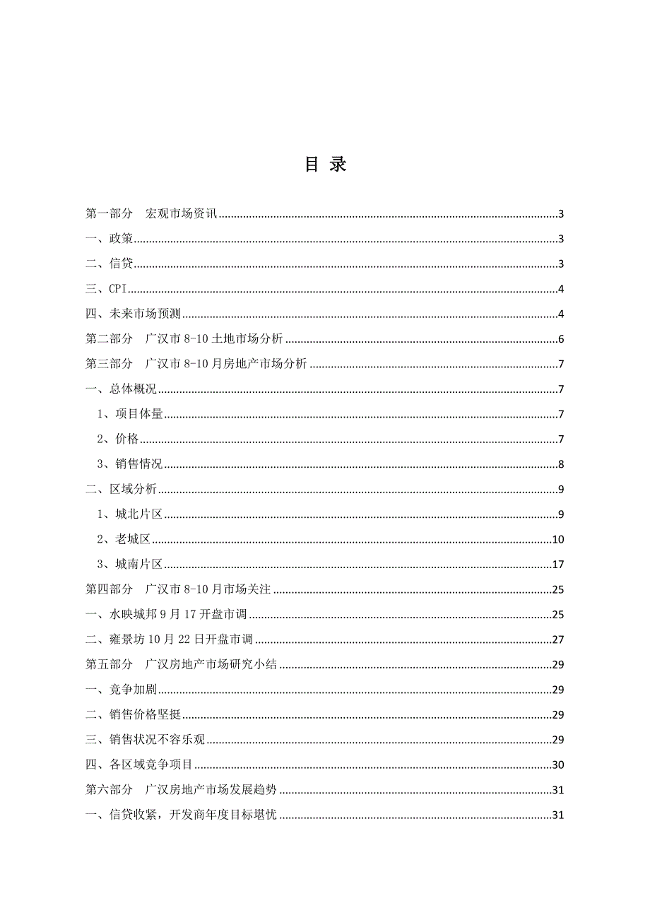 广汉房地产市场研究报告_第2页