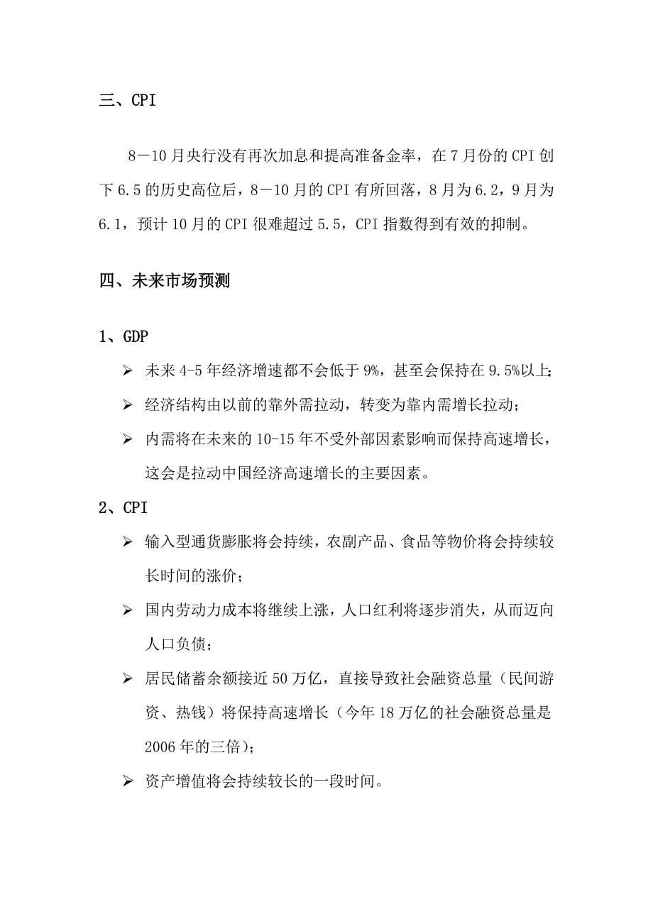 广汉房地产市场研究报告_第5页