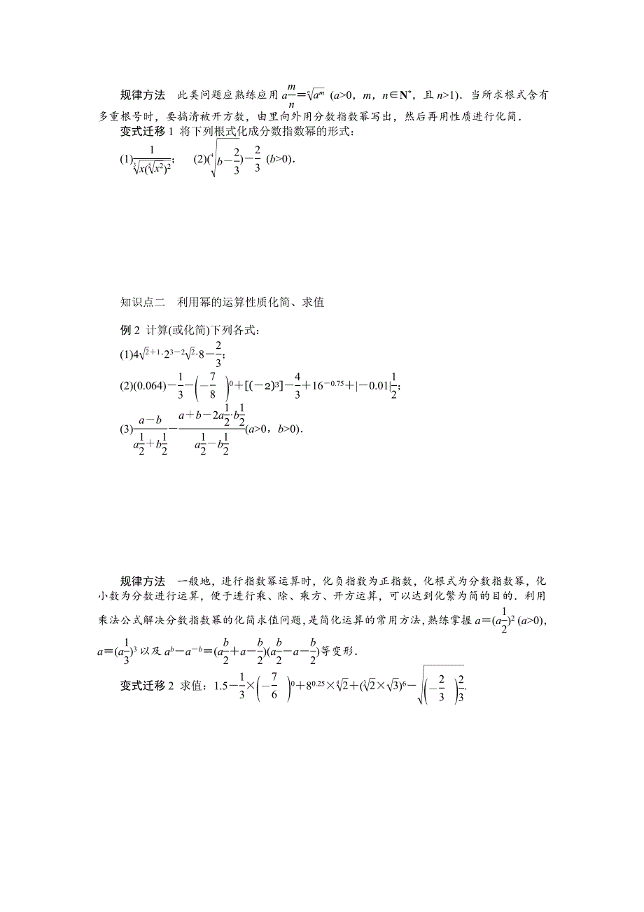 精校版人教b版高一数学必修一：3.1.1实数指数幂及其运算学案含答案_第2页