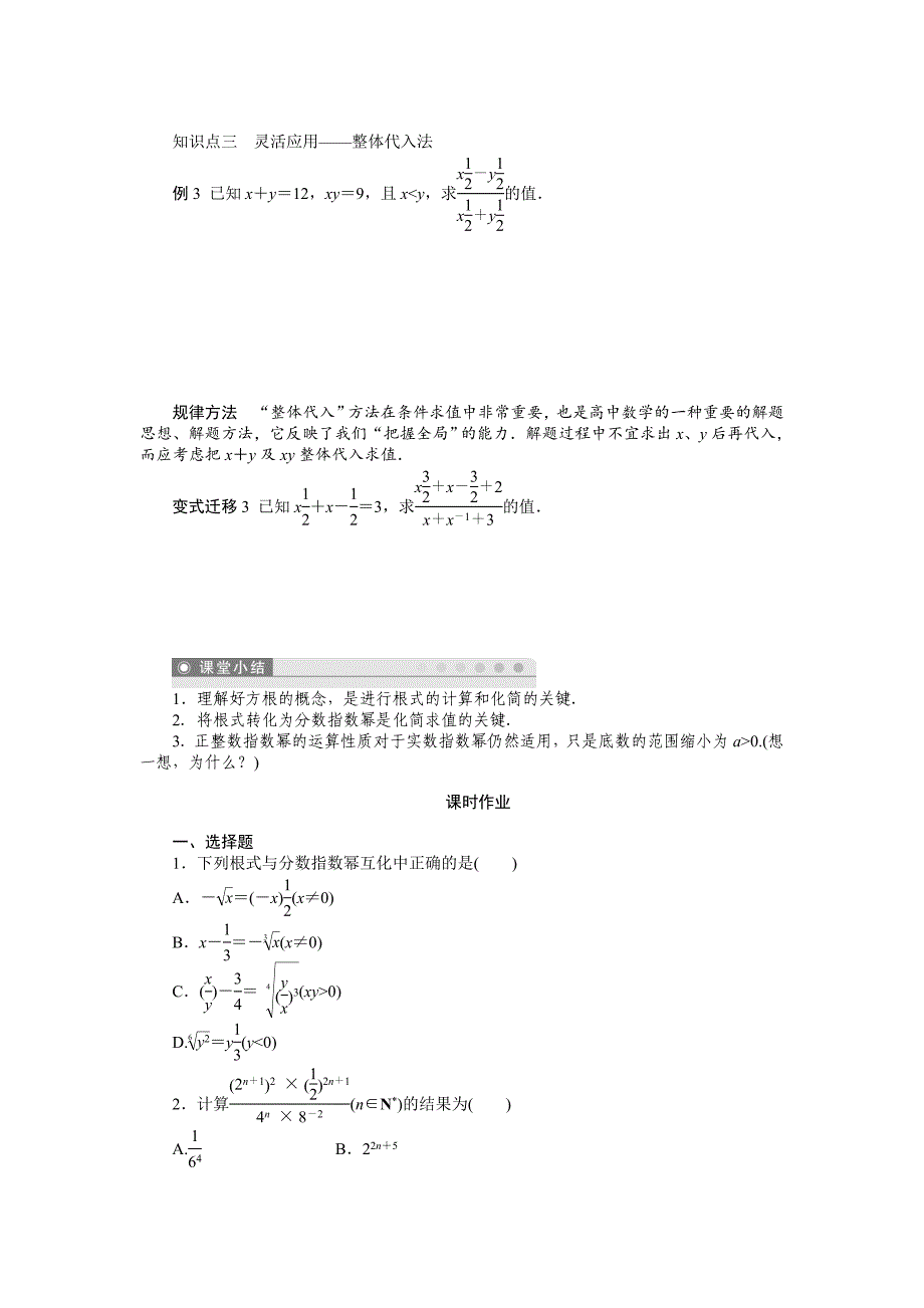 精校版人教b版高一数学必修一：3.1.1实数指数幂及其运算学案含答案_第3页