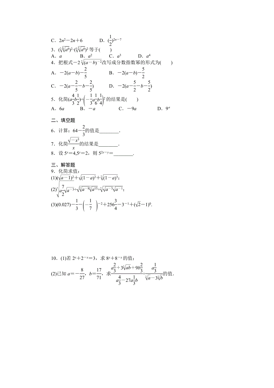 精校版人教b版高一数学必修一：3.1.1实数指数幂及其运算学案含答案_第4页