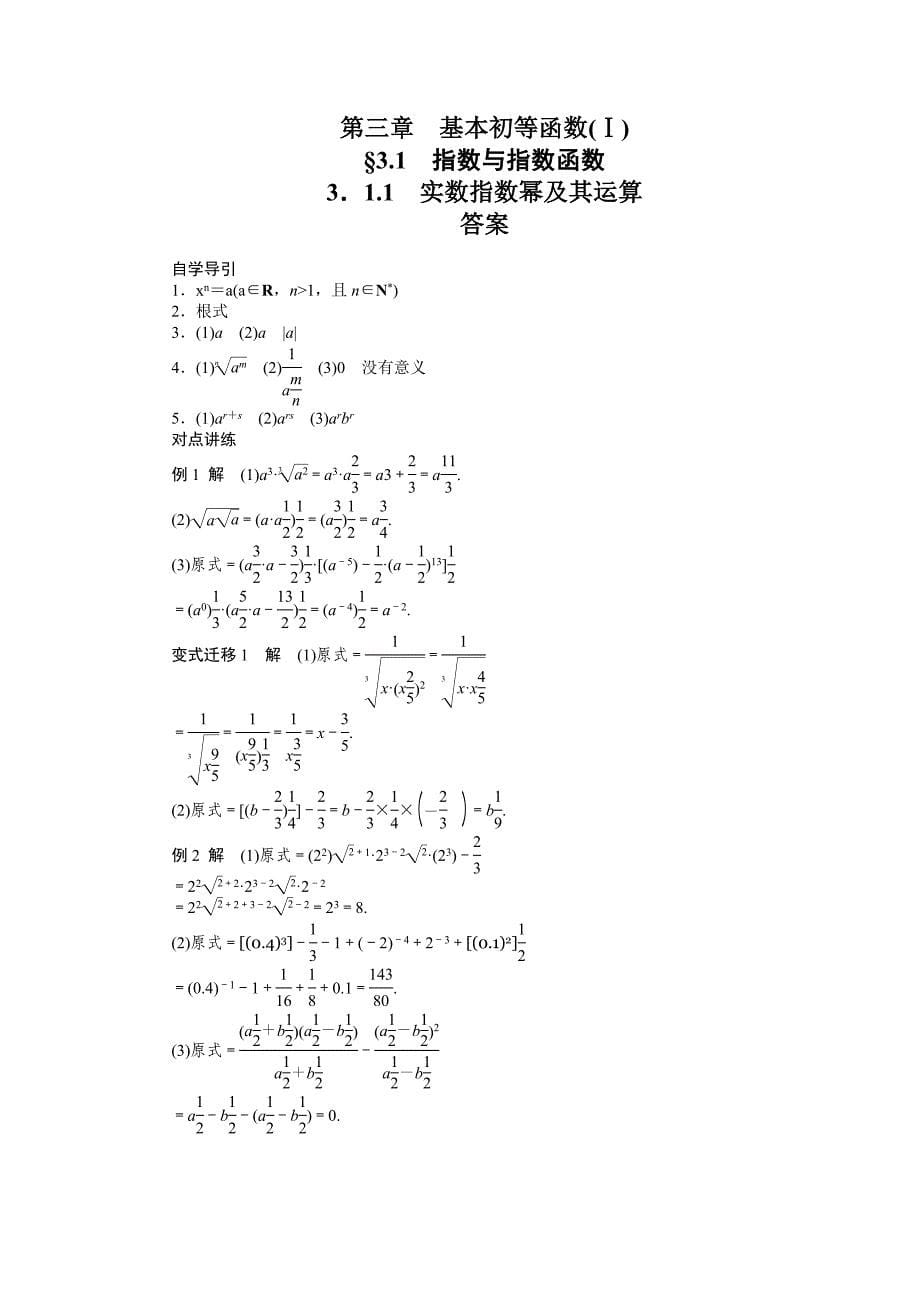 精校版人教b版高一数学必修一：3.1.1实数指数幂及其运算学案含答案_第5页