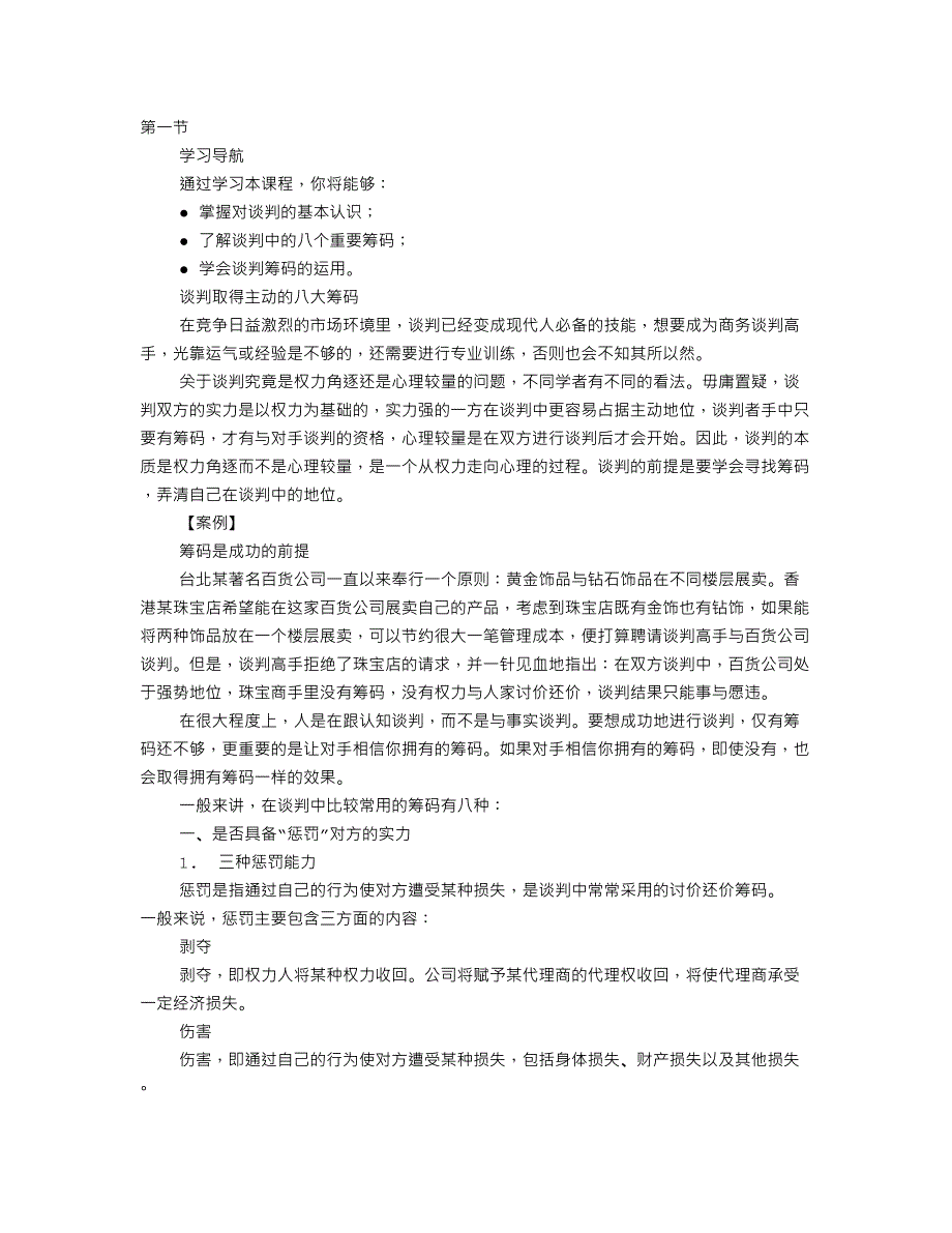 谈判技巧PPT_第1页