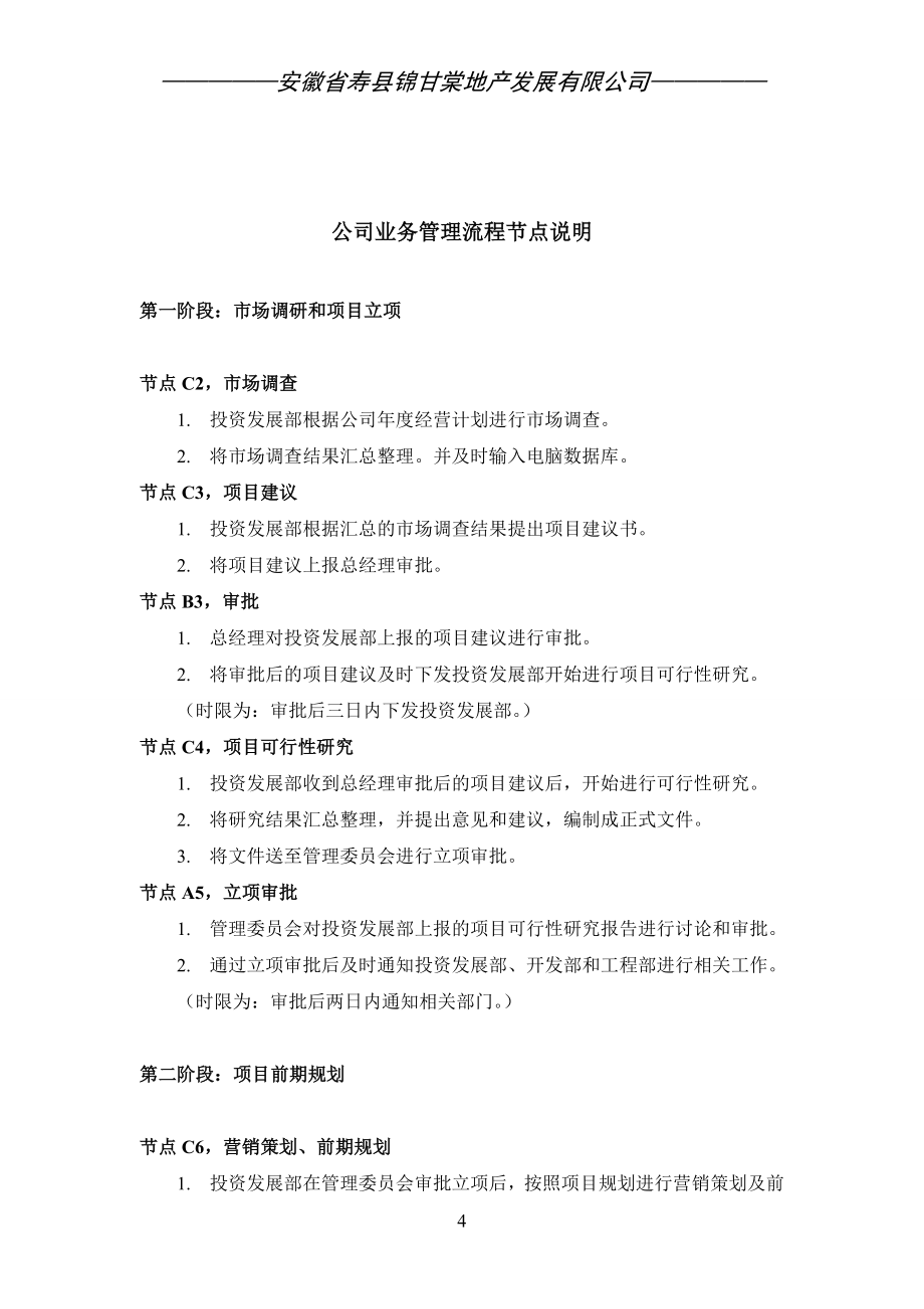 abc房地产企业主要流程—业务流程汇总(doc 页)_第4页