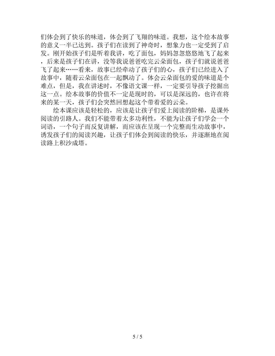 中班优秀语言公开课案例《云朵面包》.doc_第5页