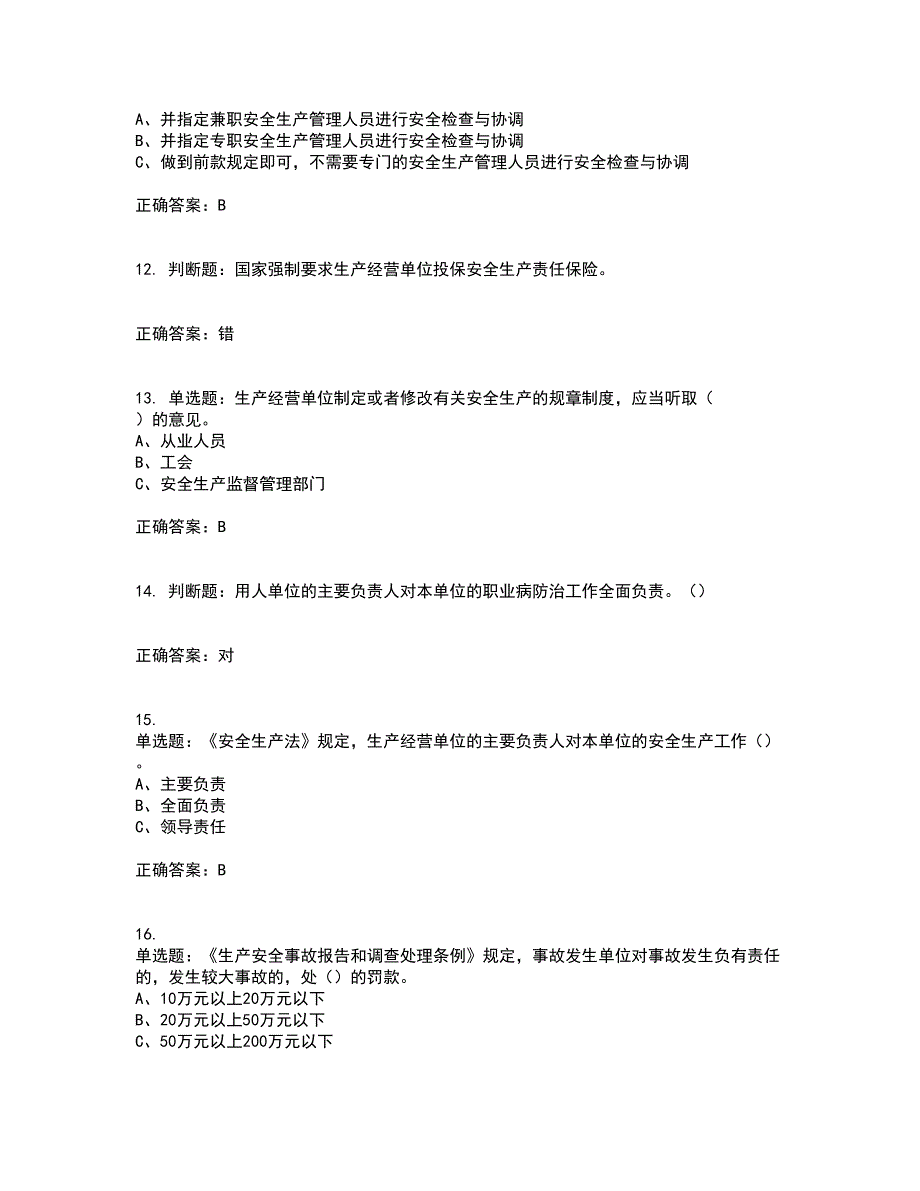 其他生产经营单位-安全管理人员考试（全考点覆盖）名师点睛卷含答案71_第3页