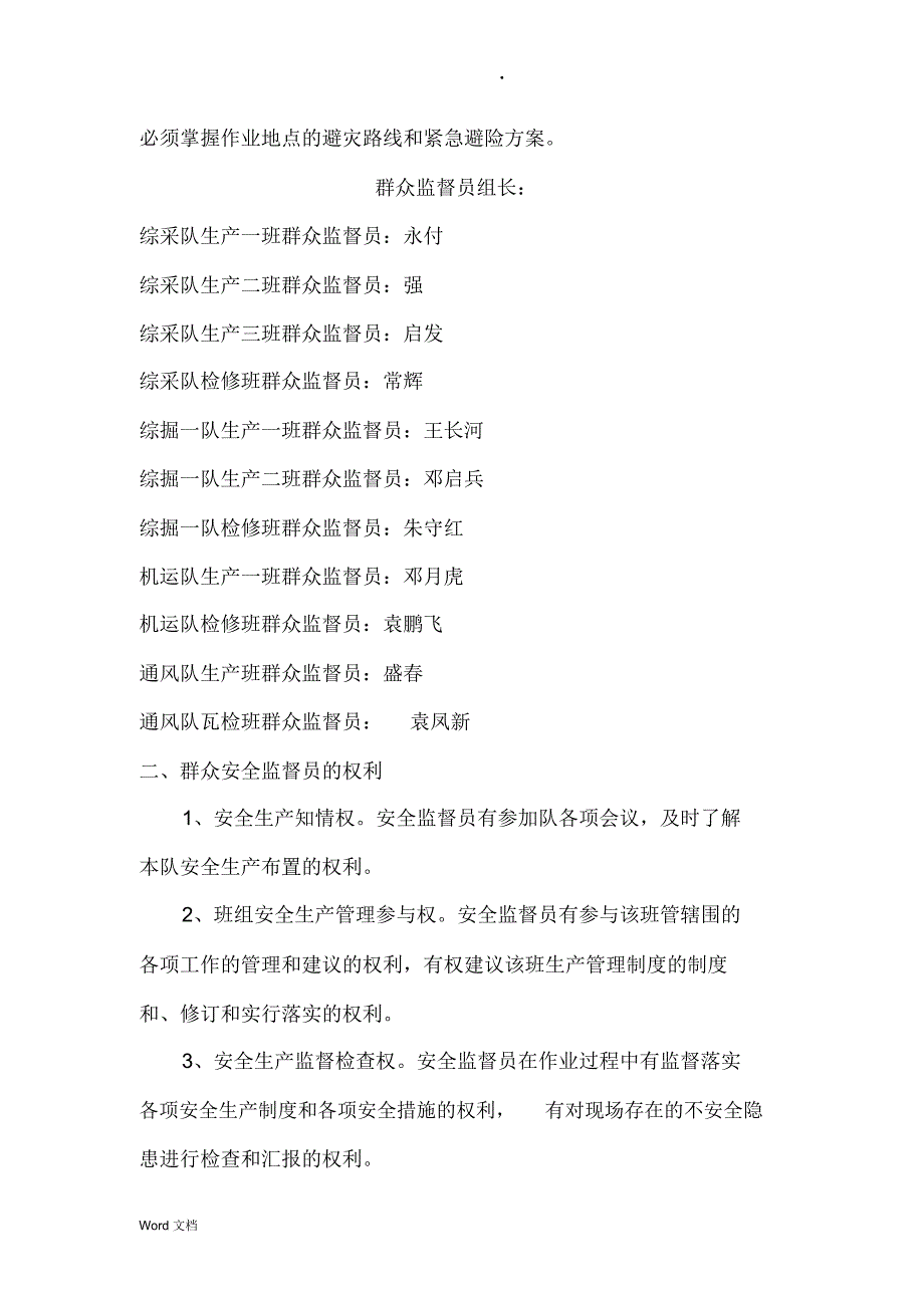 班组工会小组群众安全监督员建设管理制度_第3页