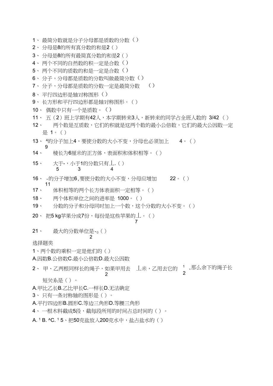 07年人教版五年级数学下册易错题汇总_第5页