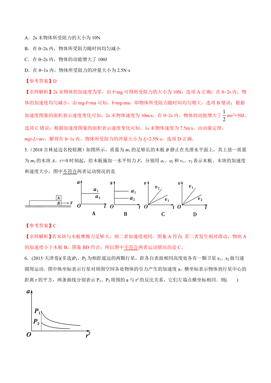 高考物理考点练习1.6 加速度图像解析版_第3页