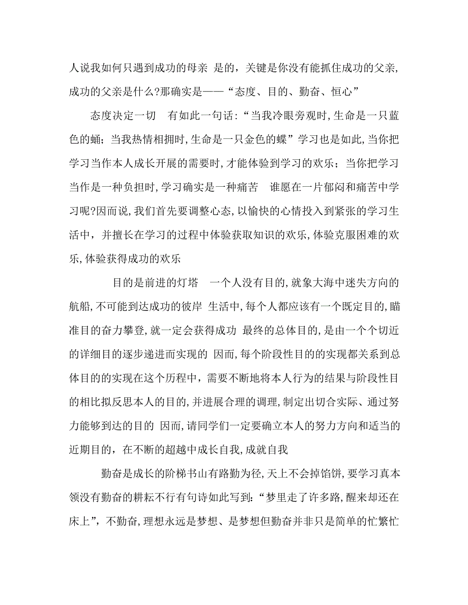 国旗下讲话稿之国旗下演讲稿期中考试总结发言稿_第2页