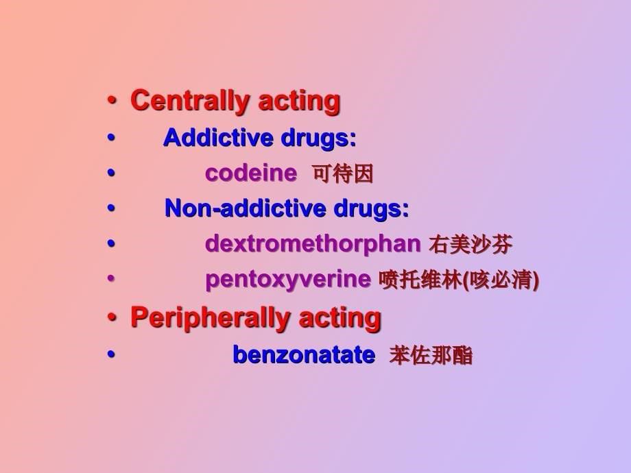 呼吸系统药理学医学_第5页