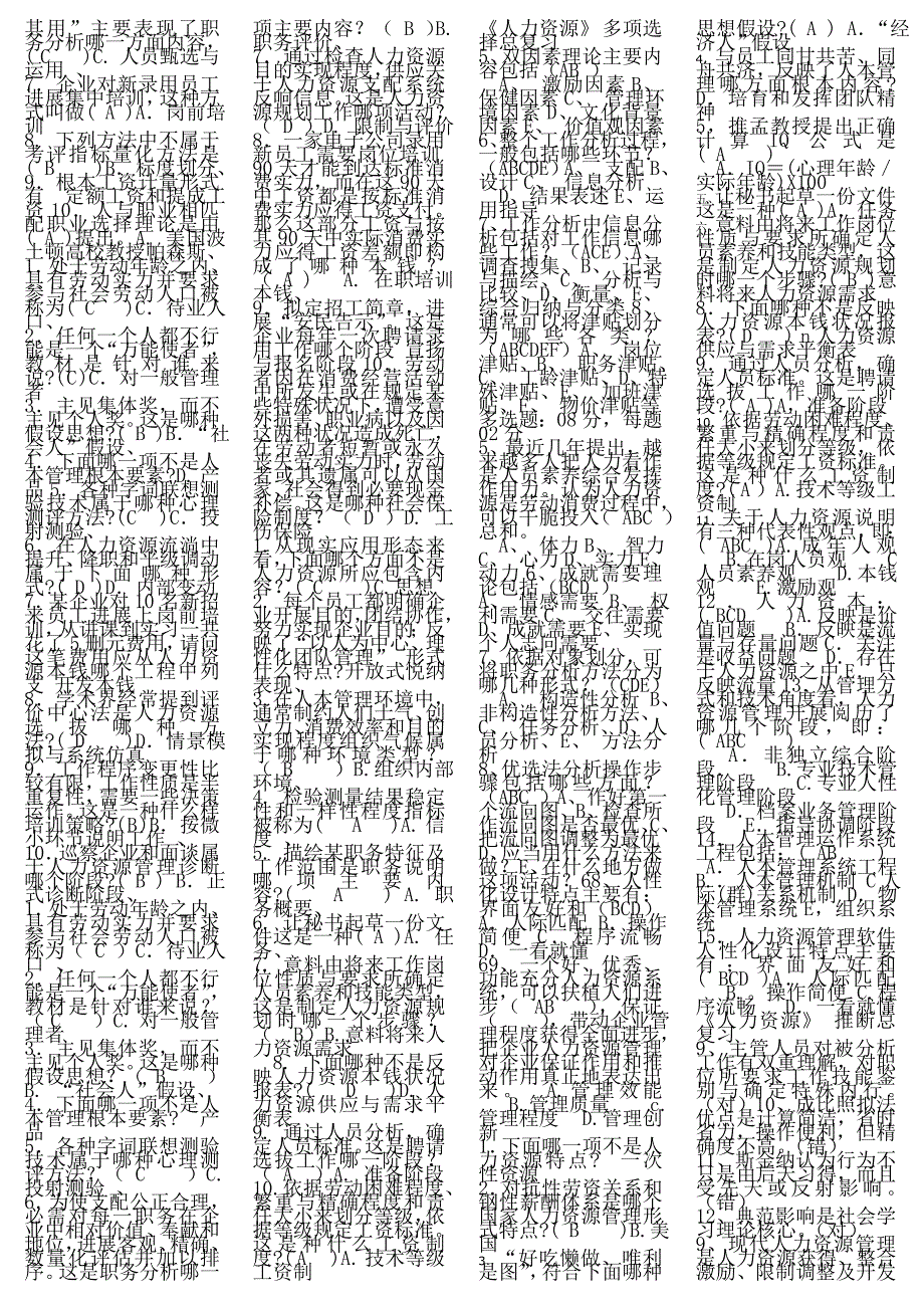 人力资源管理考试精编终极小抄电大成人自考大学本科专科_第3页