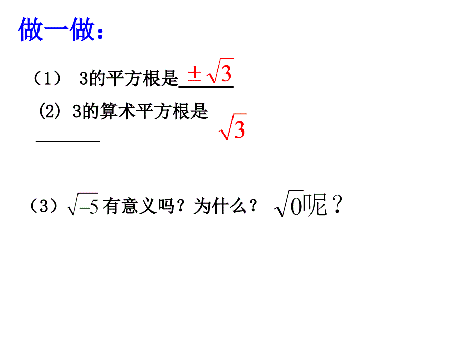 1.1二次根式.ppt_第2页