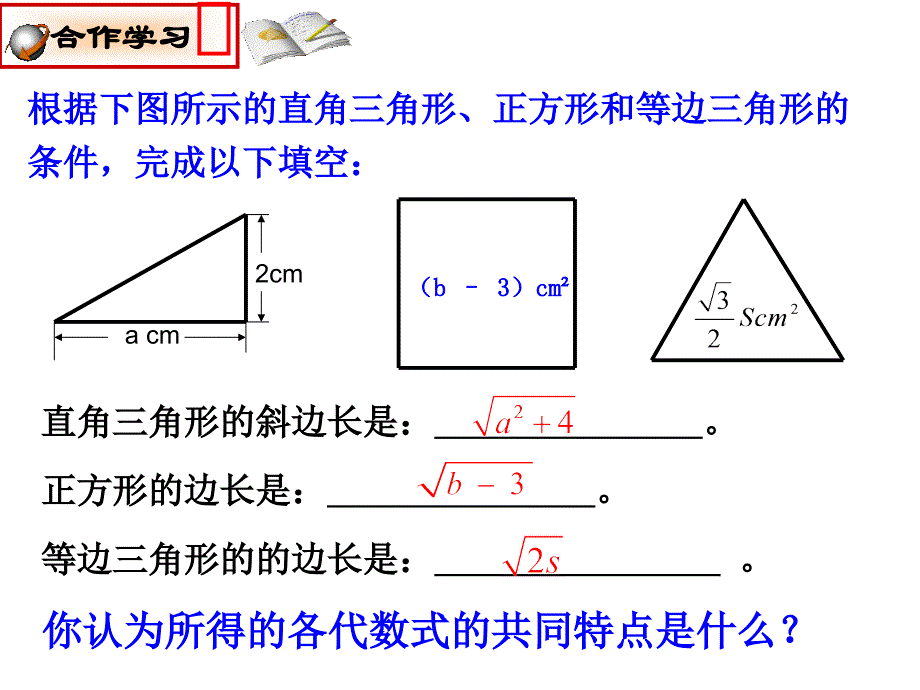 1.1二次根式.ppt_第3页