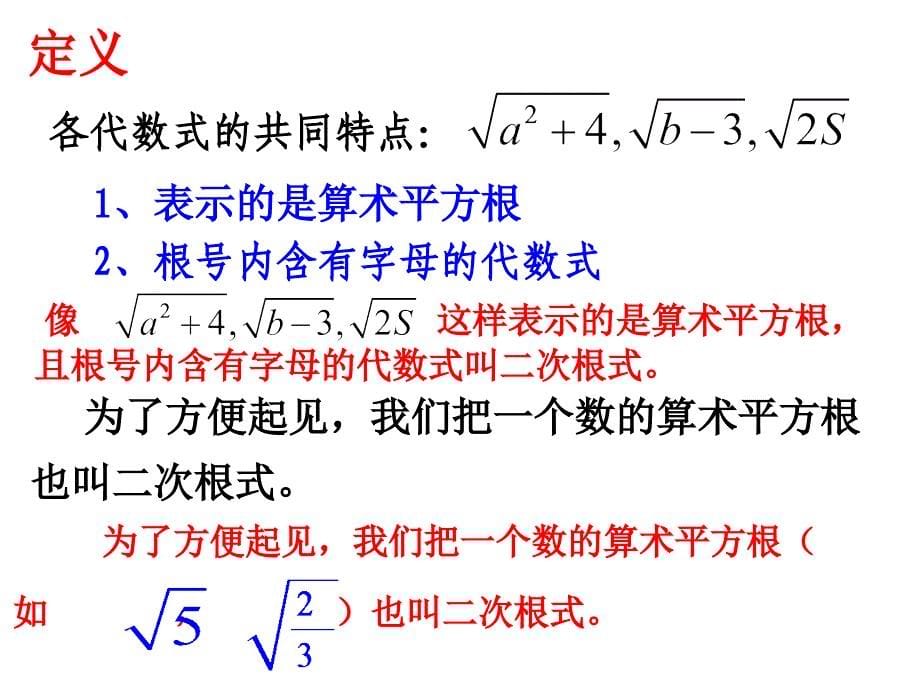 1.1二次根式.ppt_第5页