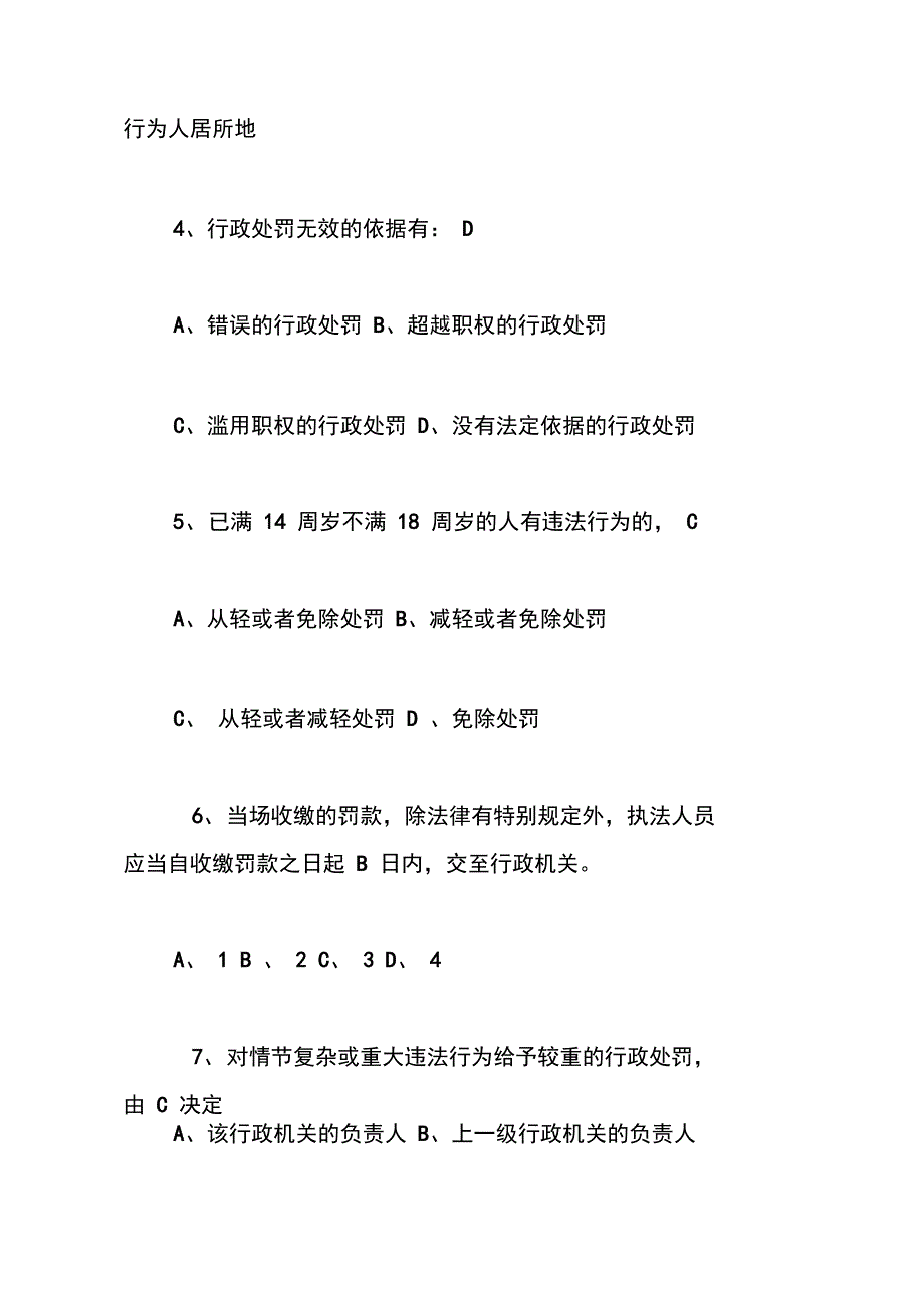 城管专业知识考试试题及答案_第2页