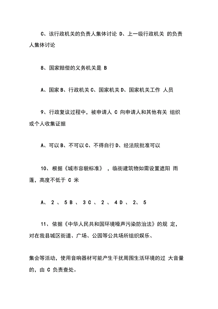 城管专业知识考试试题及答案_第3页