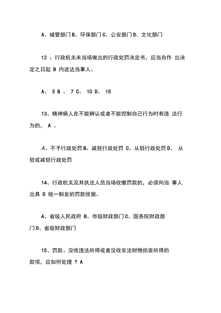 城管专业知识考试试题及答案_第4页