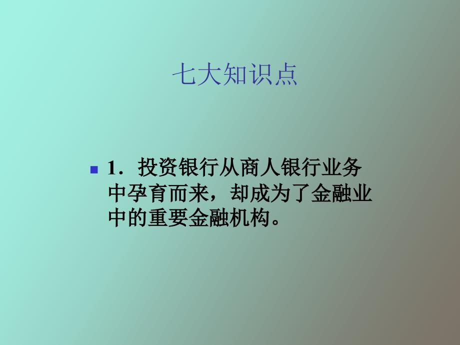 精品课件非存款类金融机构_第3页