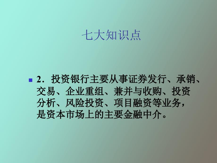 精品课件非存款类金融机构_第4页