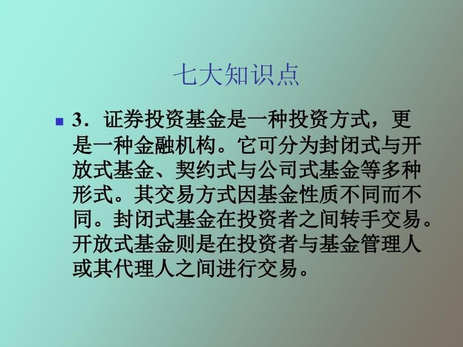 精品课件非存款类金融机构_第5页