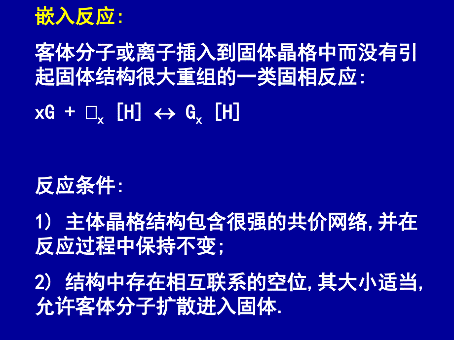 固体无机化学第五章_第3页