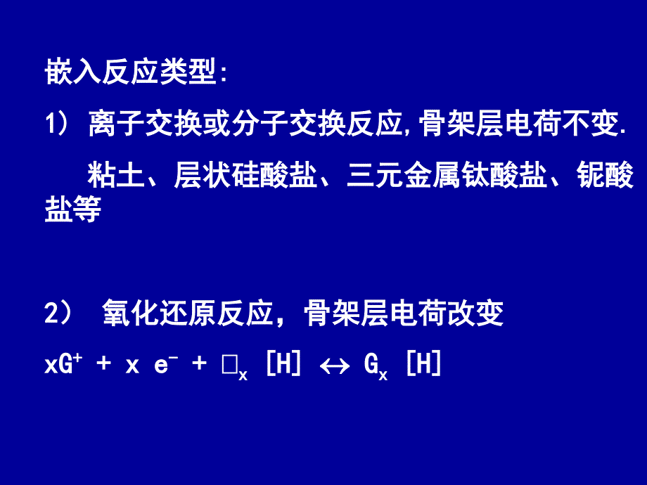 固体无机化学第五章_第4页