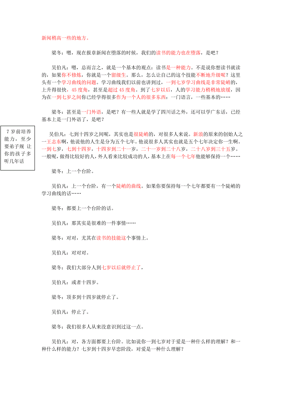 205.卓有成效的阅读 冬吴相对论.doc_第2页