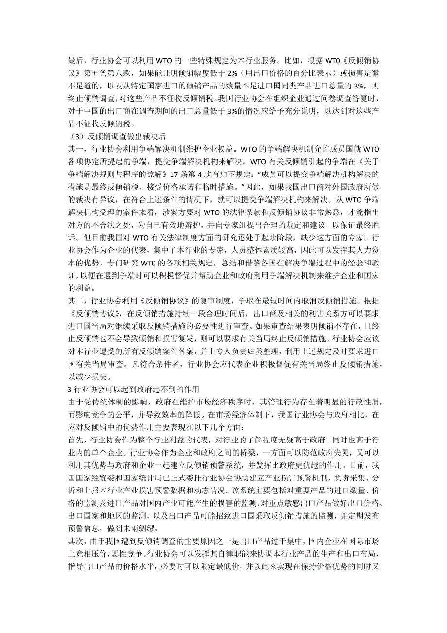 机电行业协会应对贸易分析_第4页