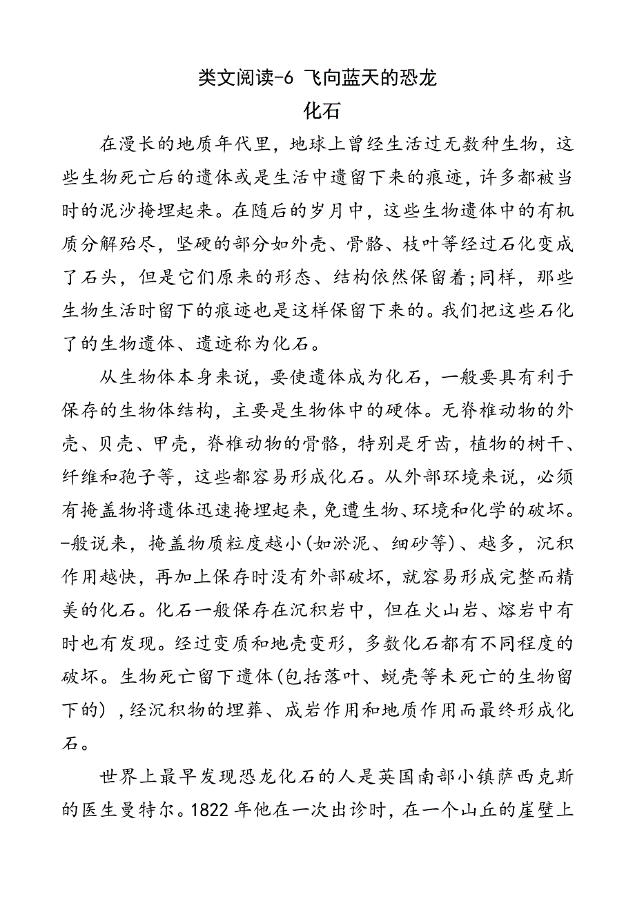 部编版四年级6飞向蓝天的恐龙课外阅读练习题及答案_第1页