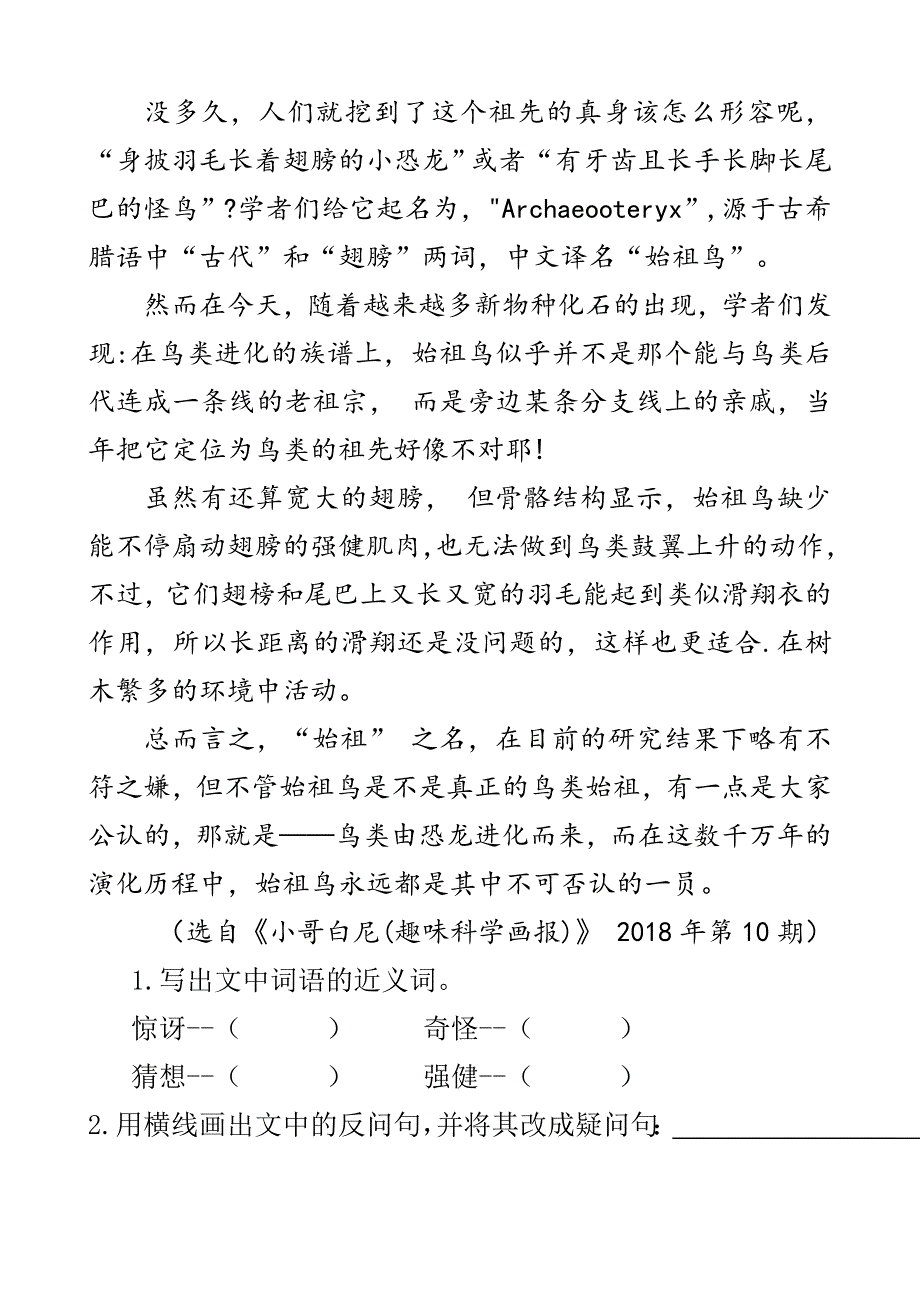 部编版四年级6飞向蓝天的恐龙课外阅读练习题及答案_第4页