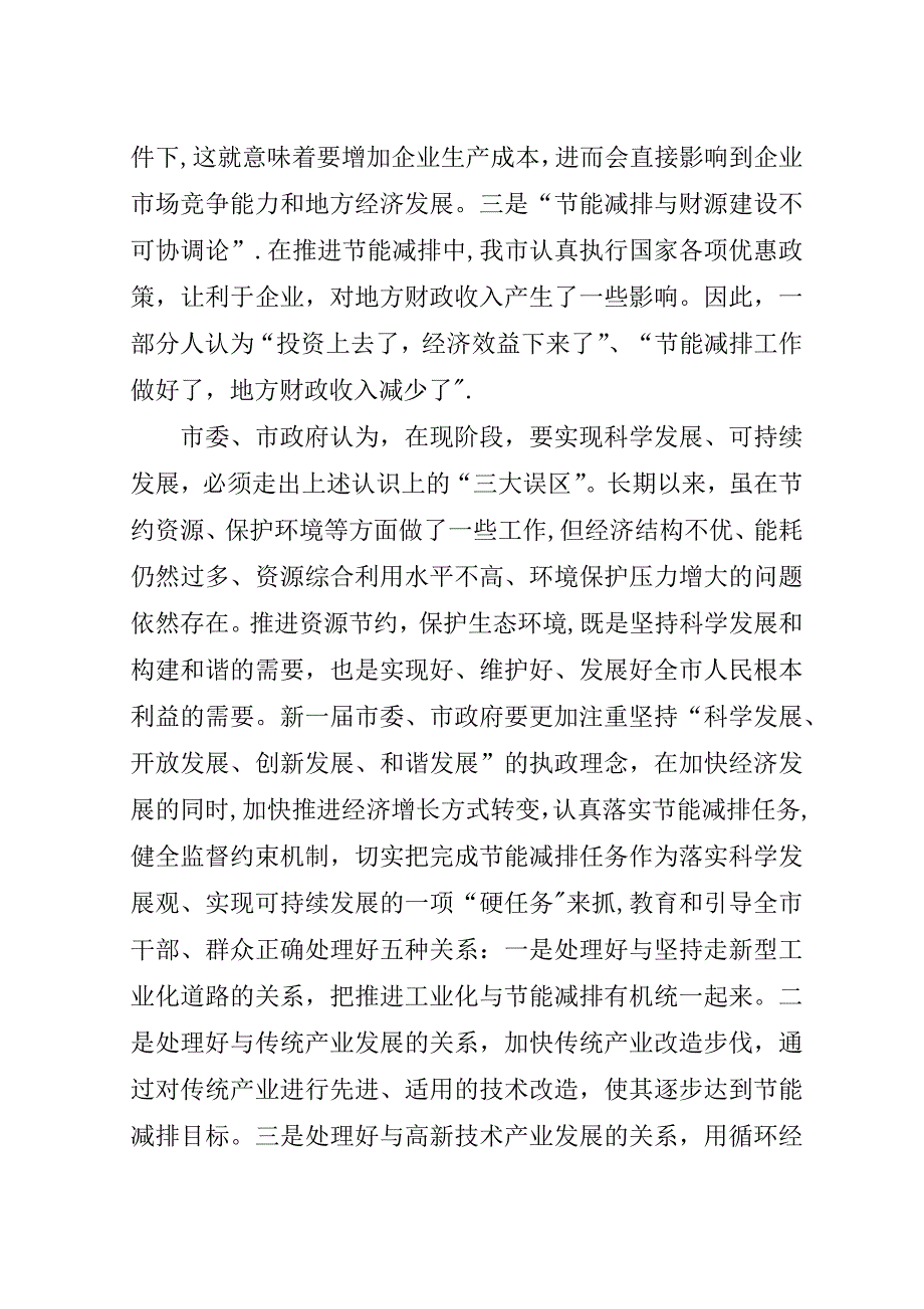 坚持科学发展促进节能减排方案.doc_第2页