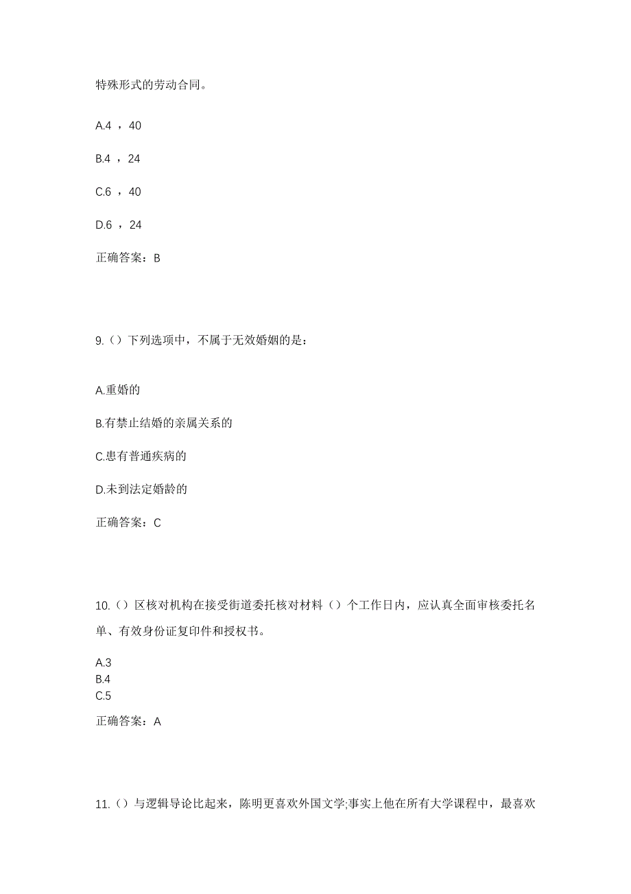 2023年山东省临沂市罗庄区傅庄街道通达社区工作人员考试模拟题及答案_第4页