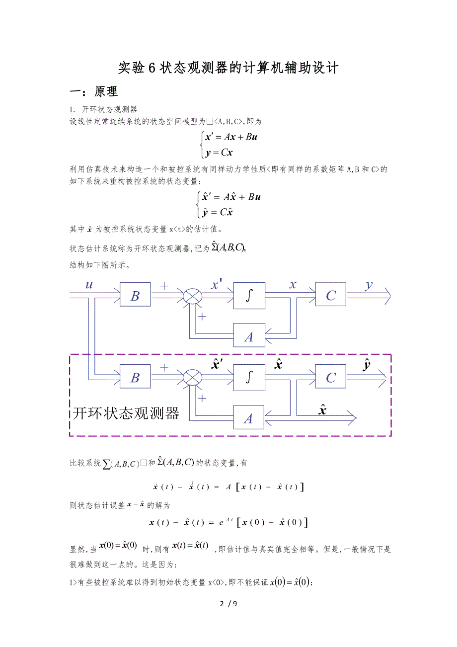 实验状态观测器的计算机辅助设计说明_第2页