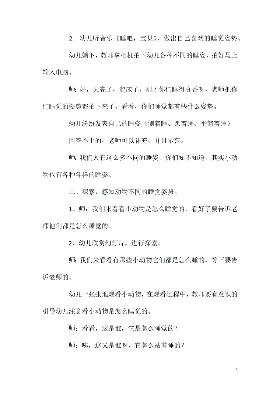 中班健康活动教案：千姿百态的睡姿教案(附教学反思)_第3页