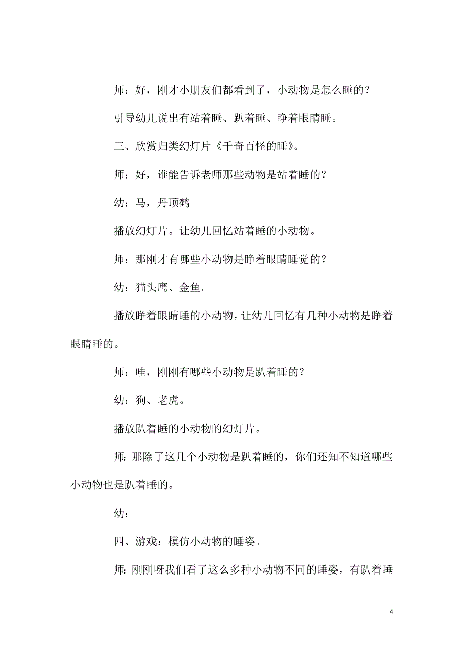 中班健康活动教案：千姿百态的睡姿教案(附教学反思)_第4页