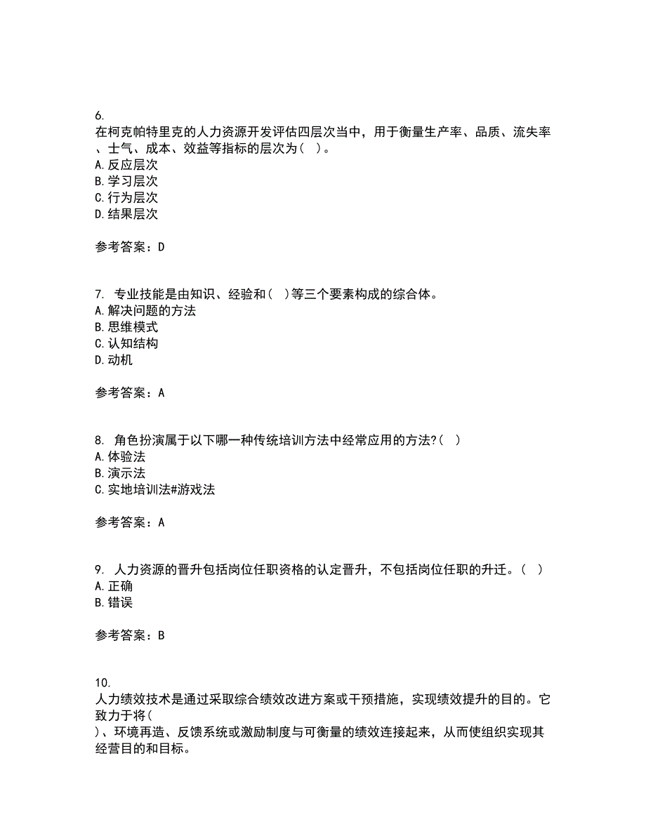 南开大学21秋《人力资源开发》复习考核试题库答案参考套卷92_第2页