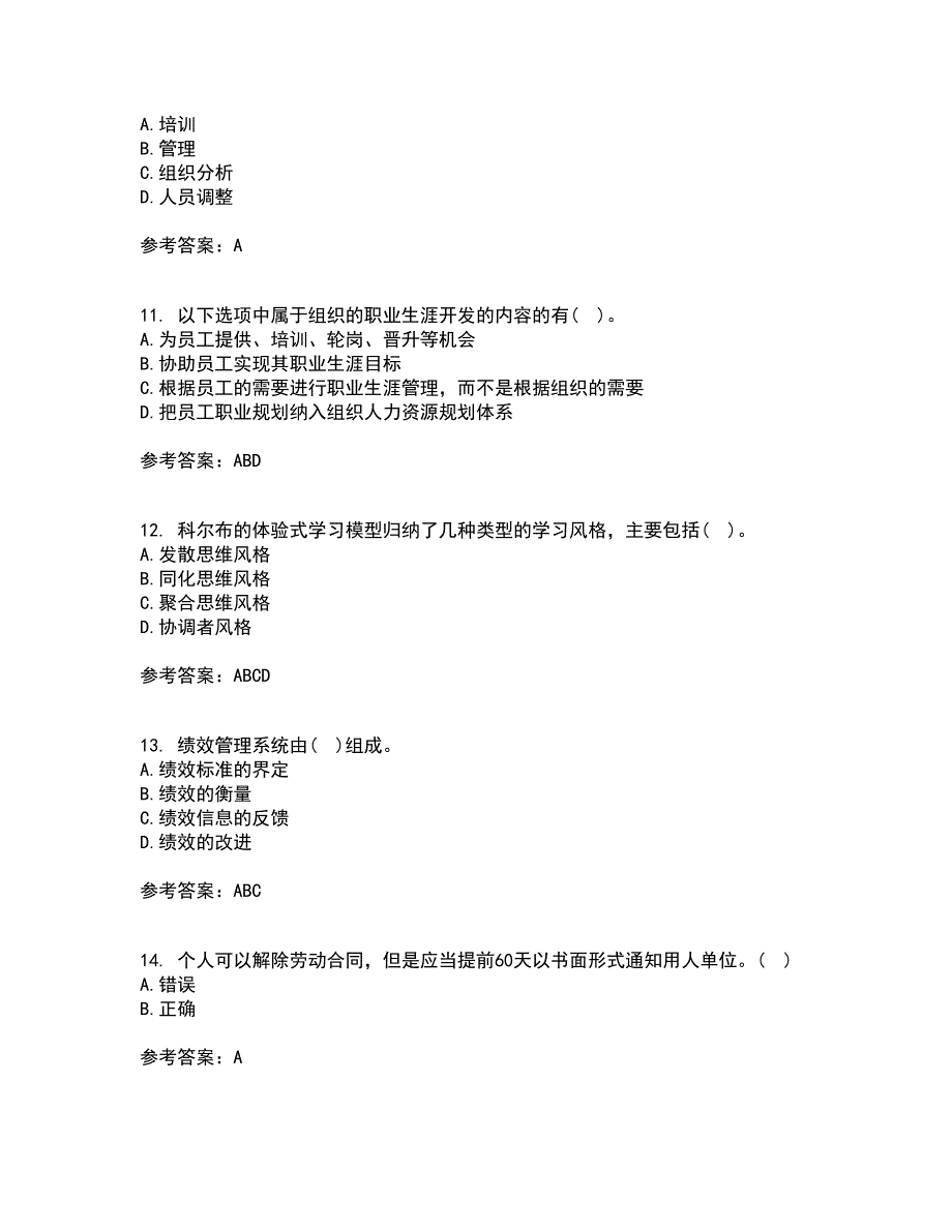 南开大学21秋《人力资源开发》复习考核试题库答案参考套卷92_第3页