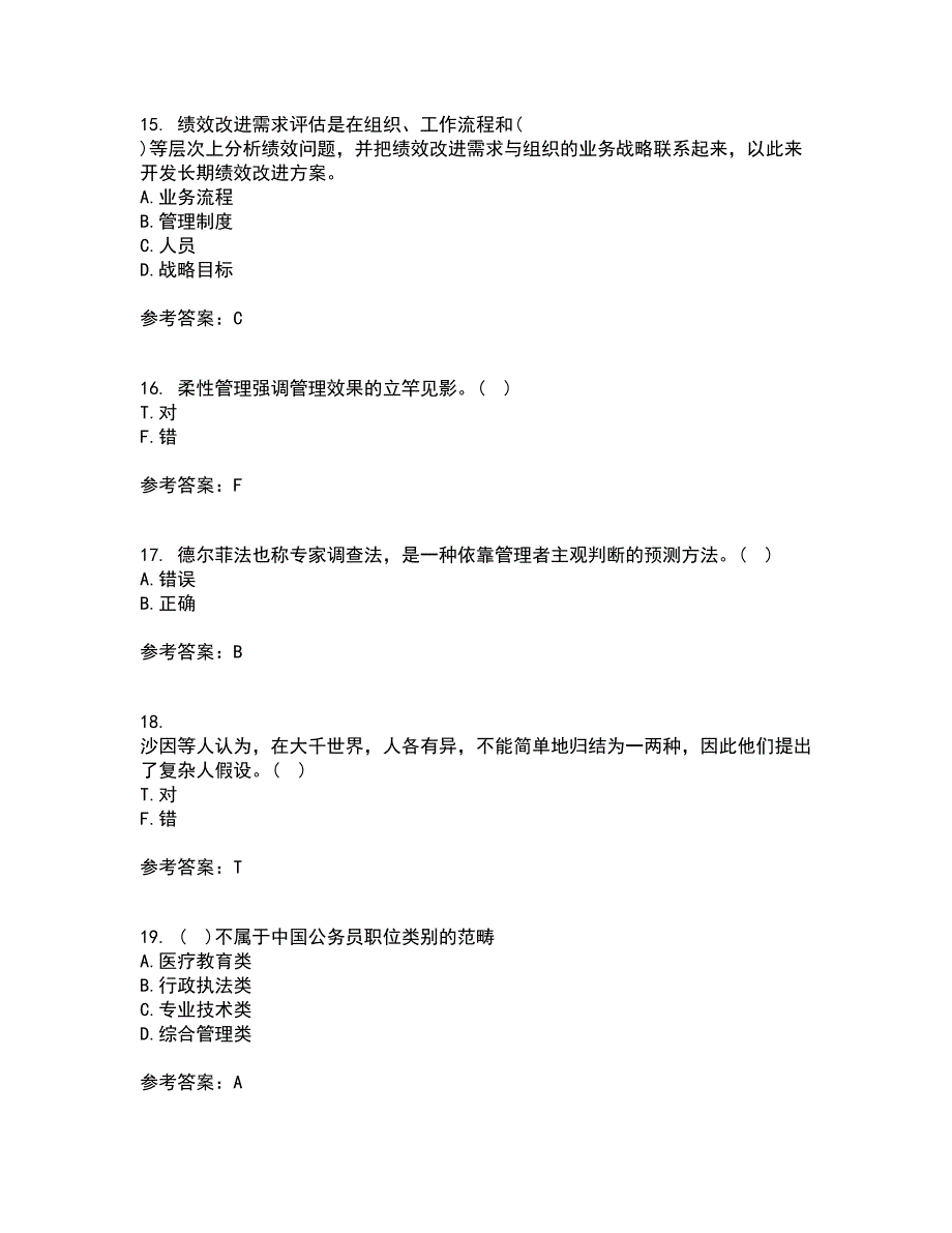 南开大学21秋《人力资源开发》复习考核试题库答案参考套卷92_第4页