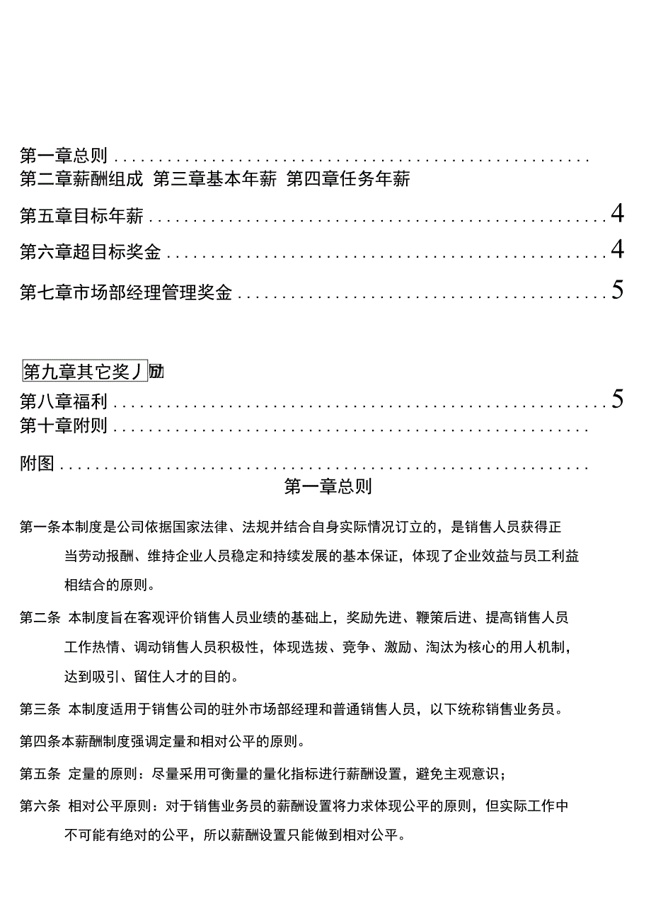 汽车销售业务员薪酬激励制度_第3页