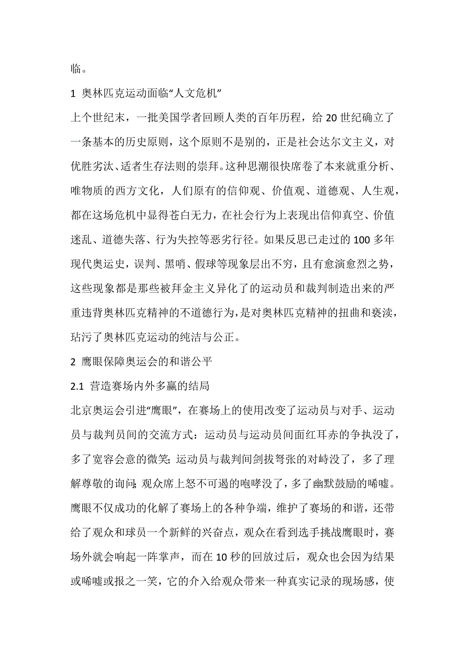 浅谈奥林匹克精神与和谐思想的契合_第2页