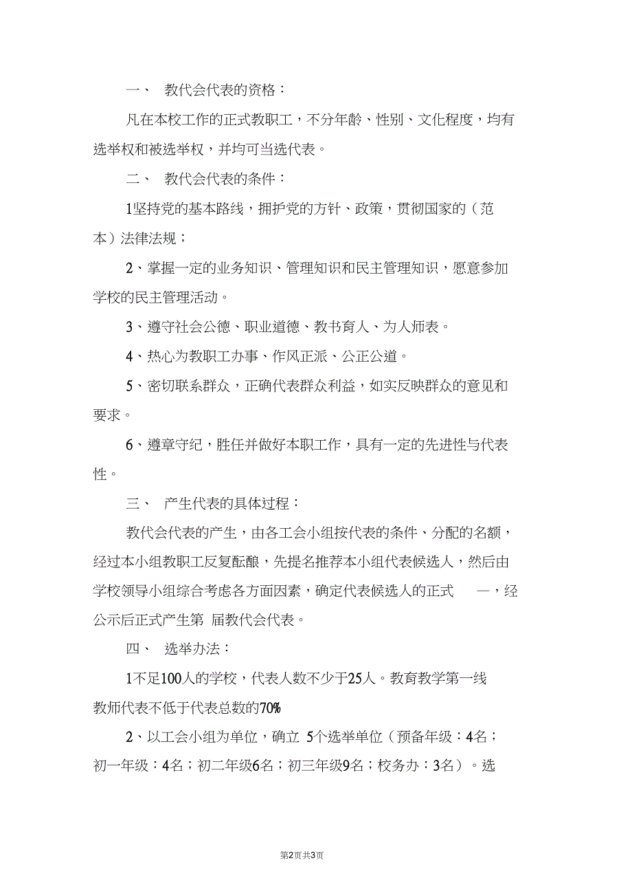 中学政教处职责与中学教代会代表选举产生办法_第2页