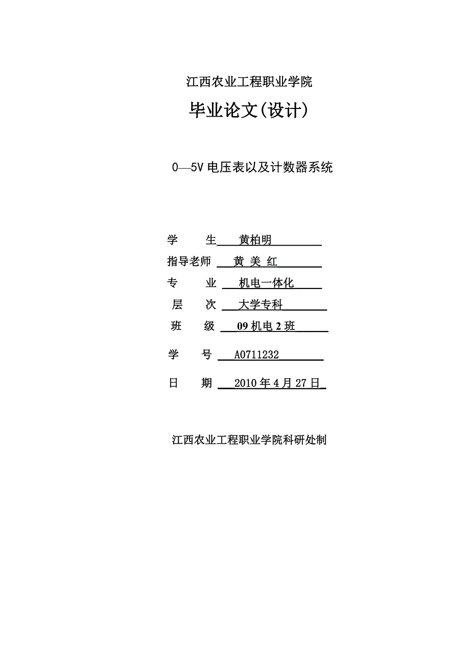 电压表以及计数器系统_第1页