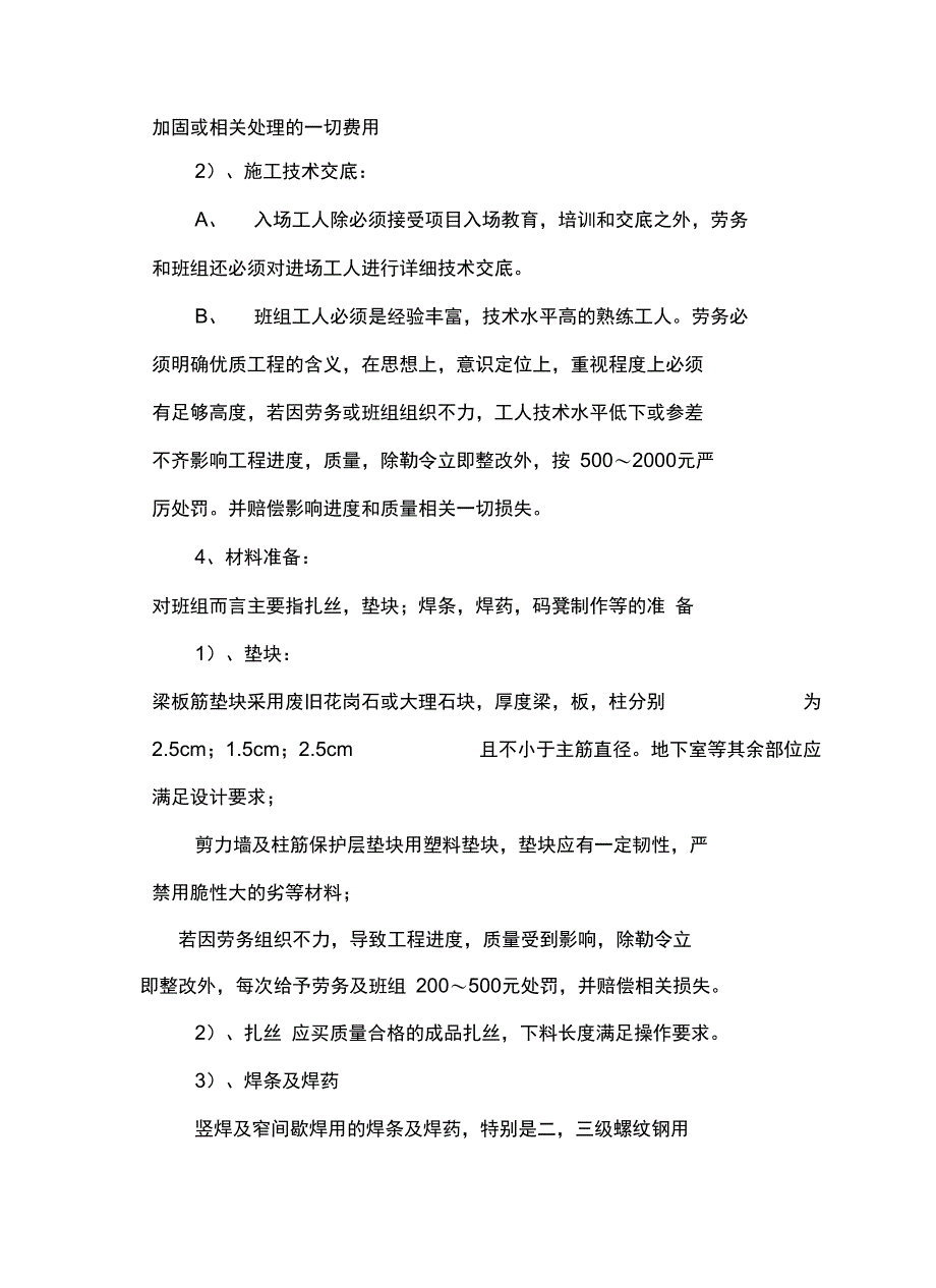 钢筋班组施工管理制度完整_第3页