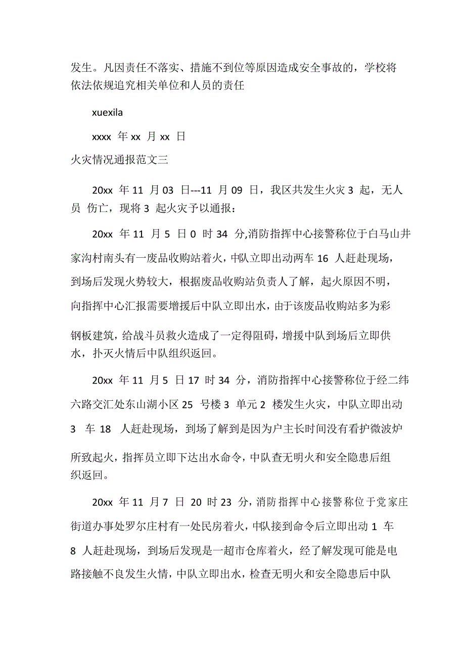 通报 火灾情况通报范文_第4页