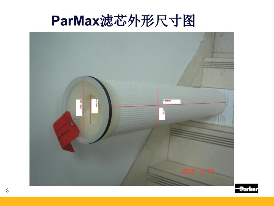 派克ParMaxMegaFlowMaxGuard大流量过滤器及大流量滤芯介绍_第3页